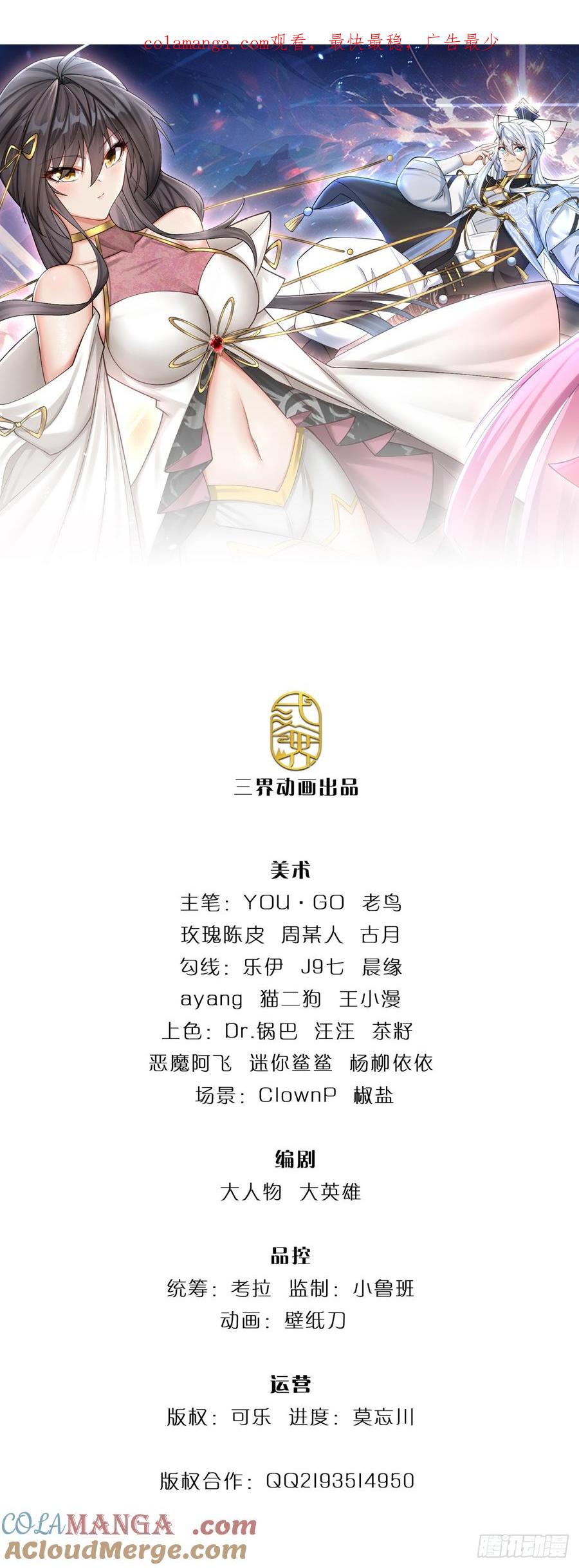 《器官觉醒，我突然无敌了》第59话 得加钱 第1页