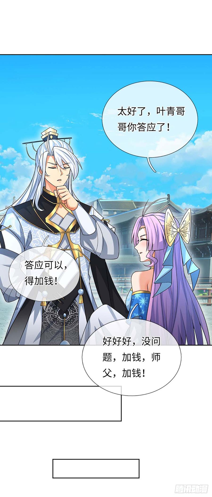 《器官觉醒，我突然无敌了》第59话 得加钱 第18页