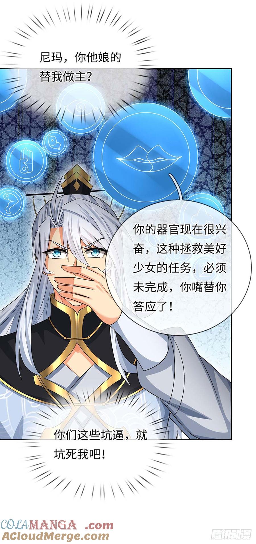《器官觉醒，我突然无敌了》第59话 得加钱 第17页