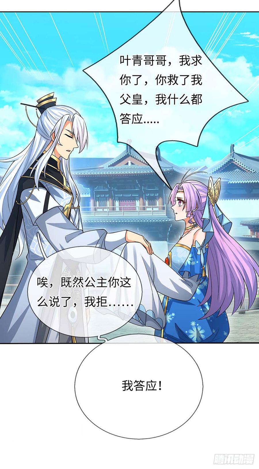 《器官觉醒，我突然无敌了》第59话 得加钱 第16页