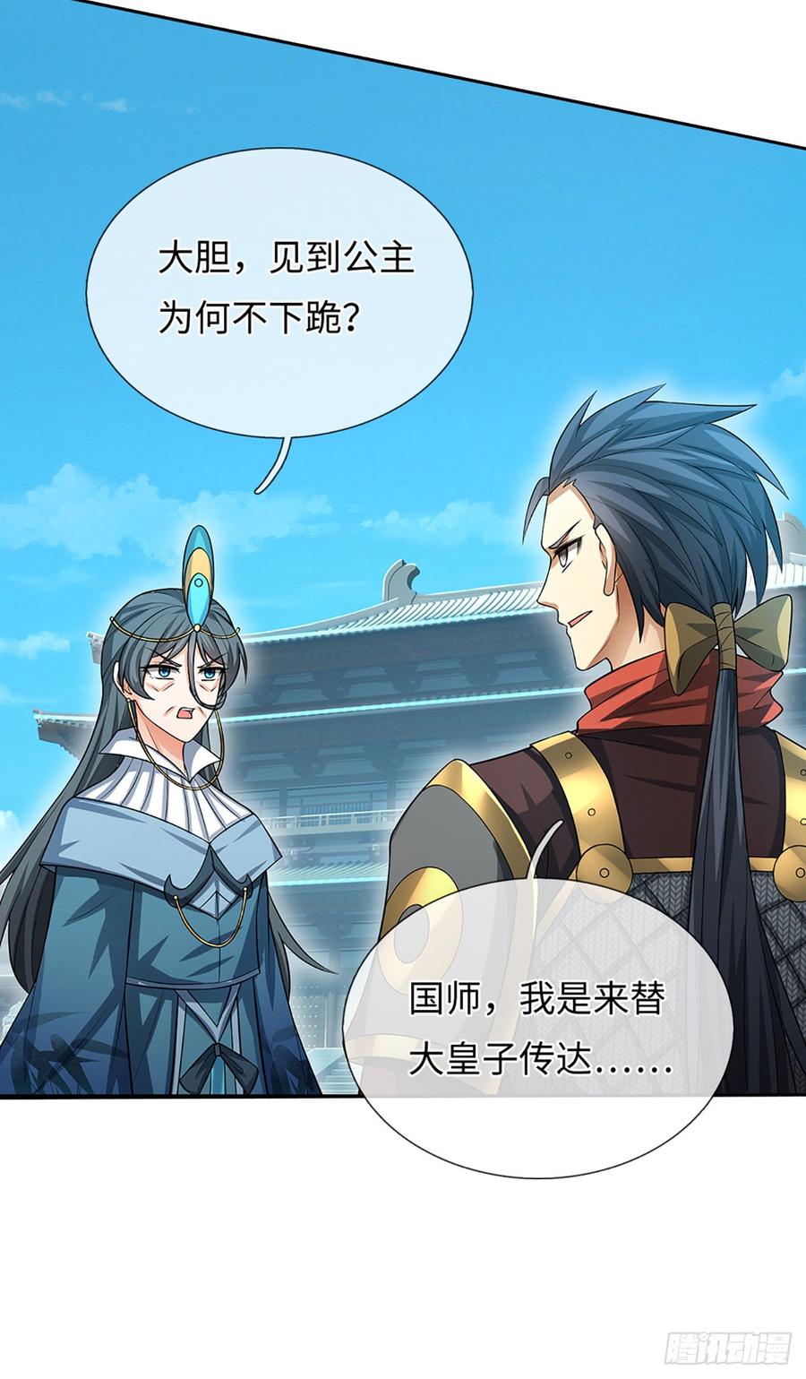 《器官觉醒，我突然无敌了》第59话 得加钱 第24页