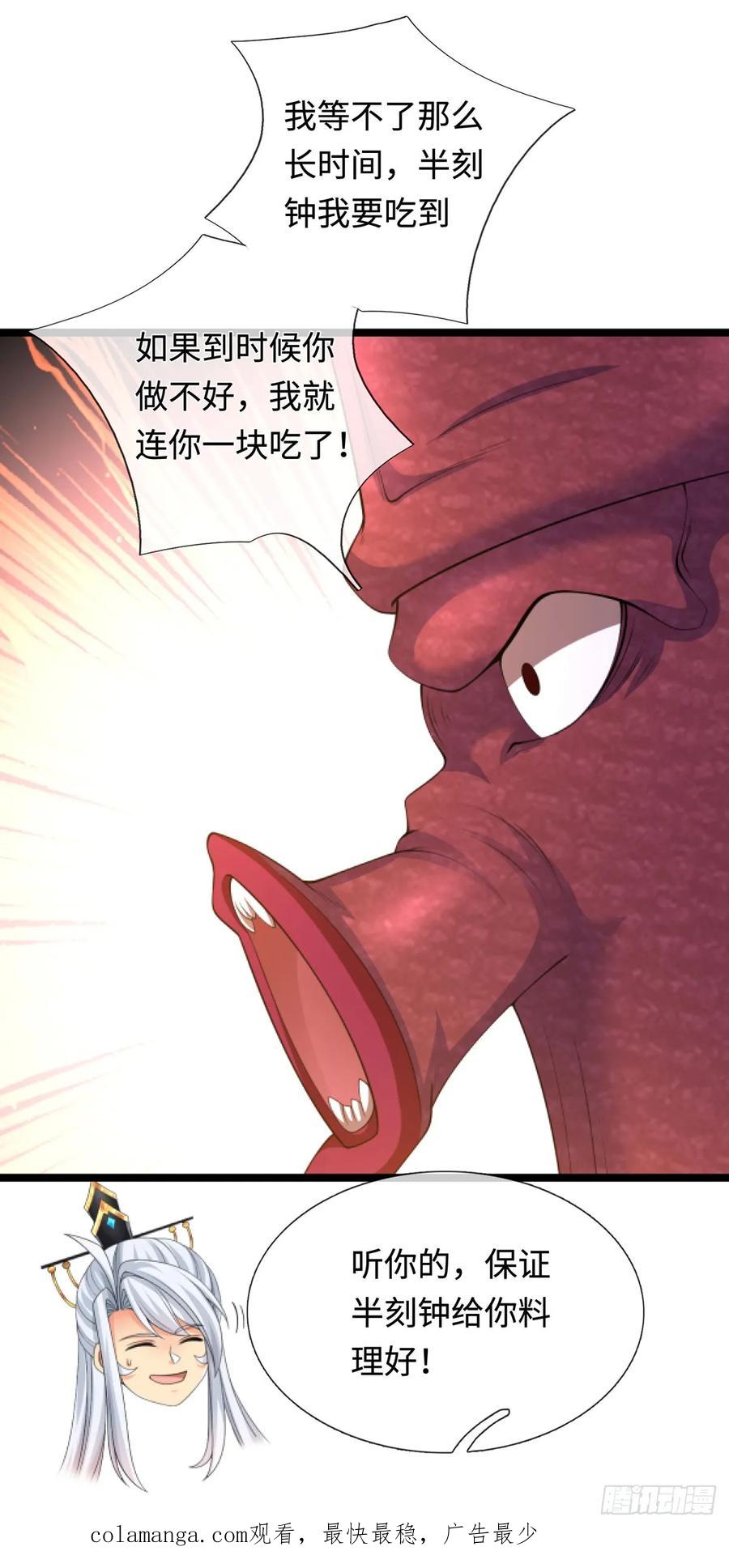 《器官觉醒，我突然无敌了》第62话 是又怎样 第31页