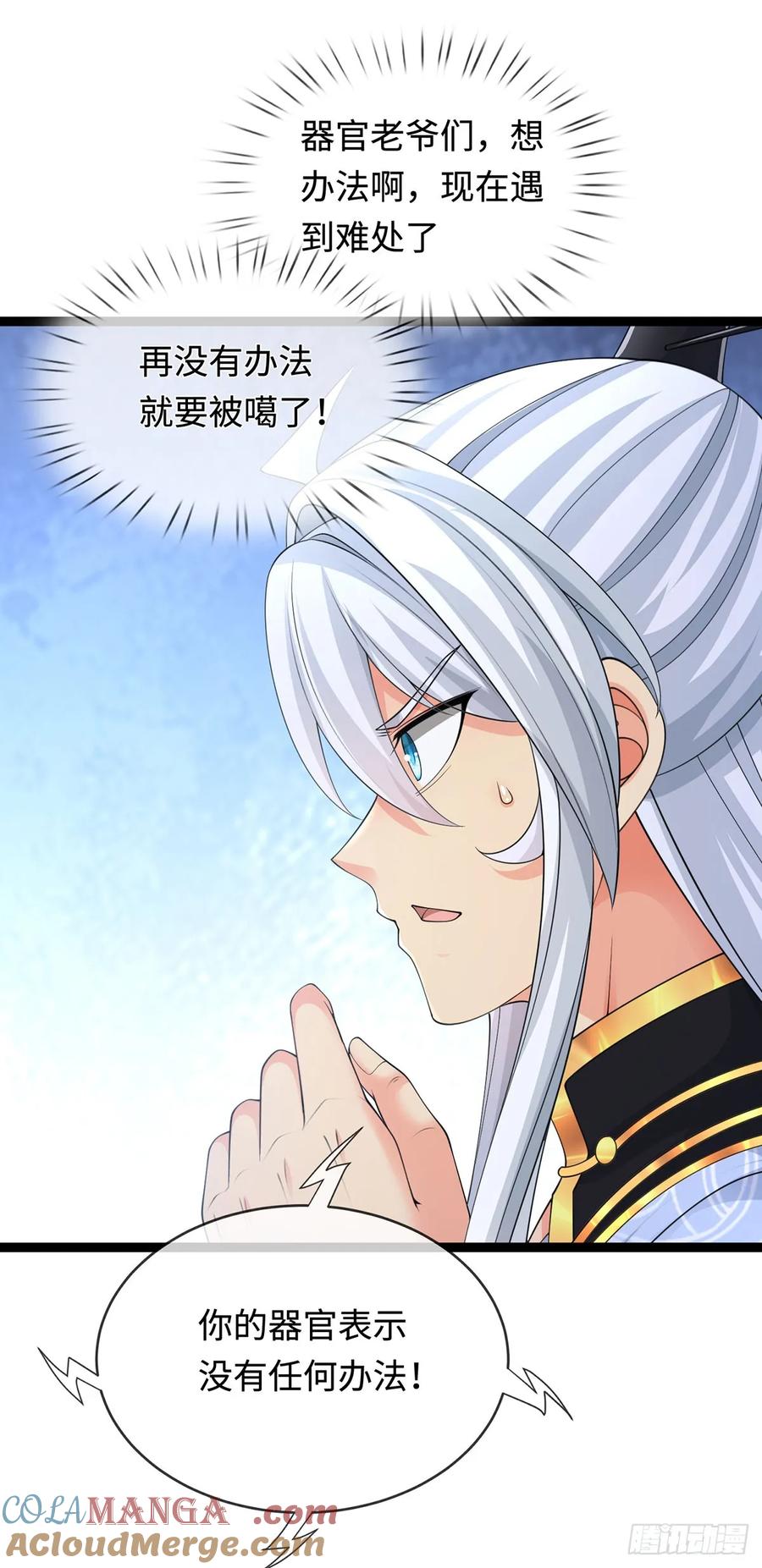 《器官觉醒，我突然无敌了》第62话 是又怎样 第24页