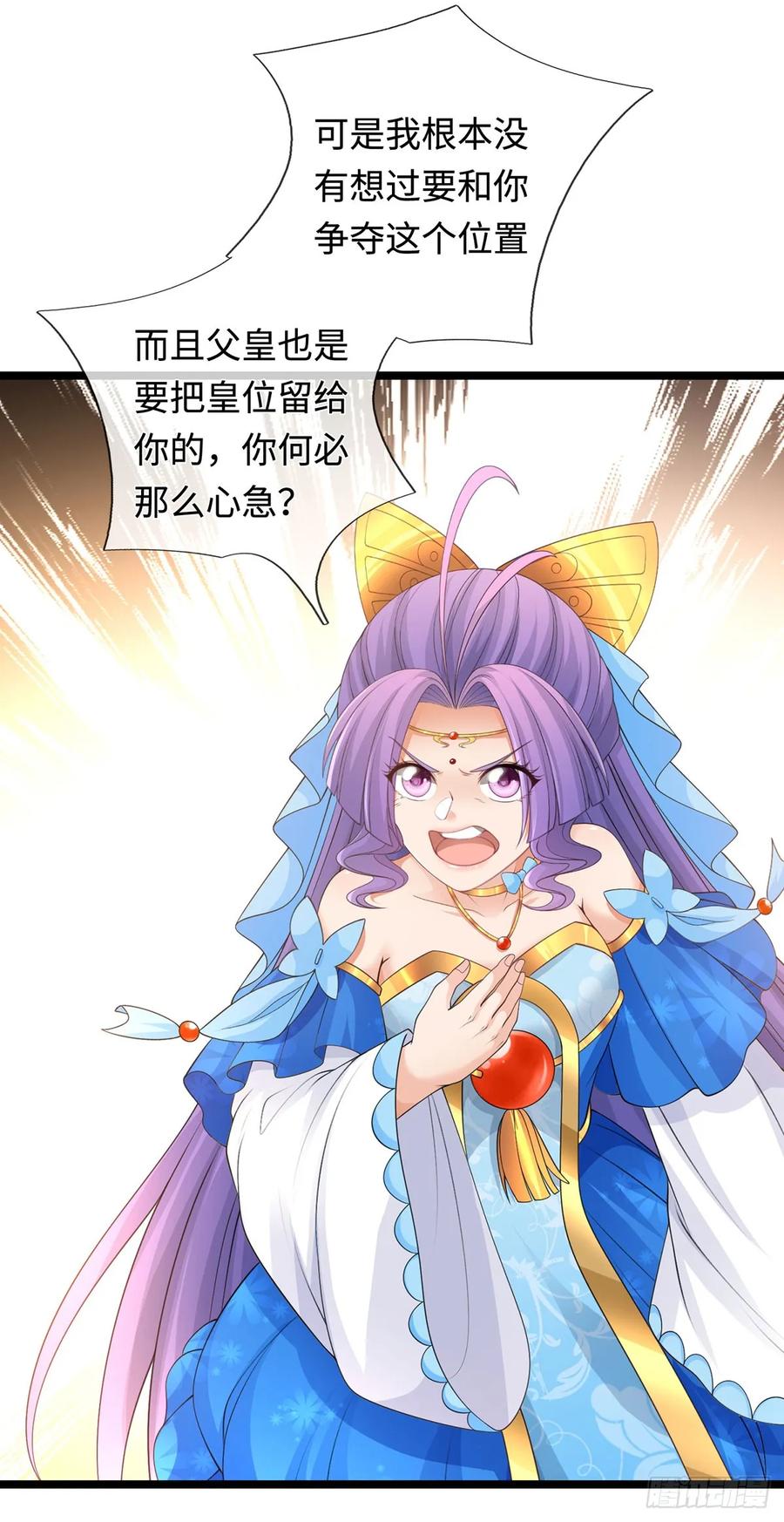 《器官觉醒，我突然无敌了》第63话 给我个理由 第20页