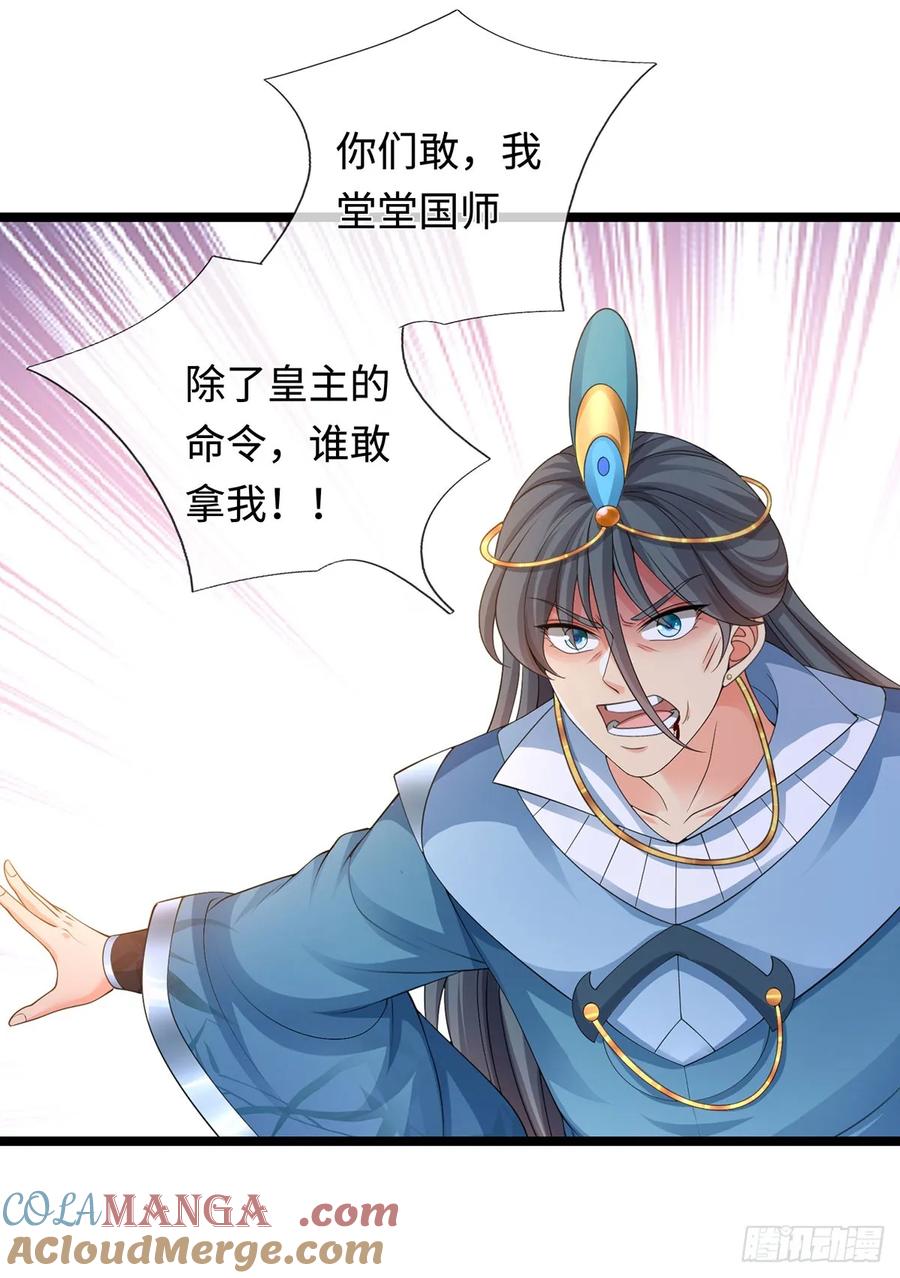 《器官觉醒，我突然无敌了》第63话 给我个理由 第23页