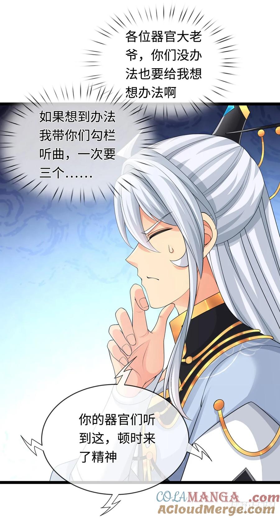《器官觉醒，我突然无敌了》第63话 给我个理由 第27页
