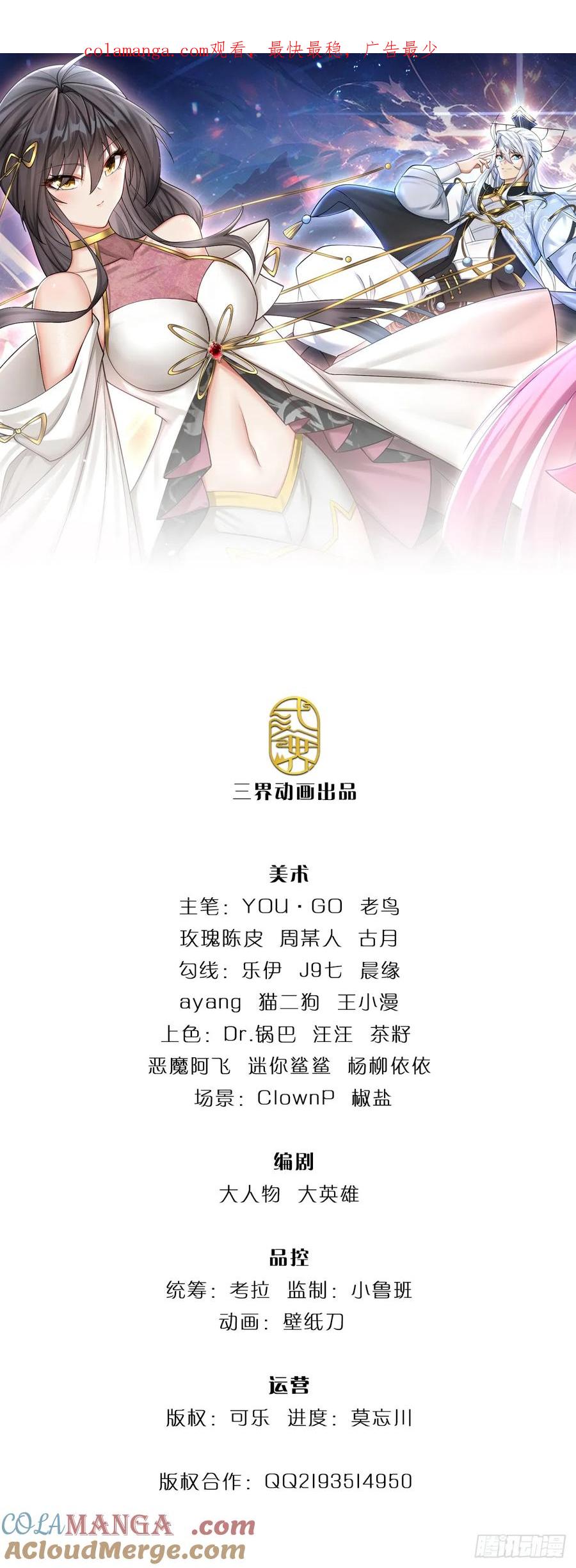 《器官觉醒，我突然无敌了》第64话 火元素掌控 第1页