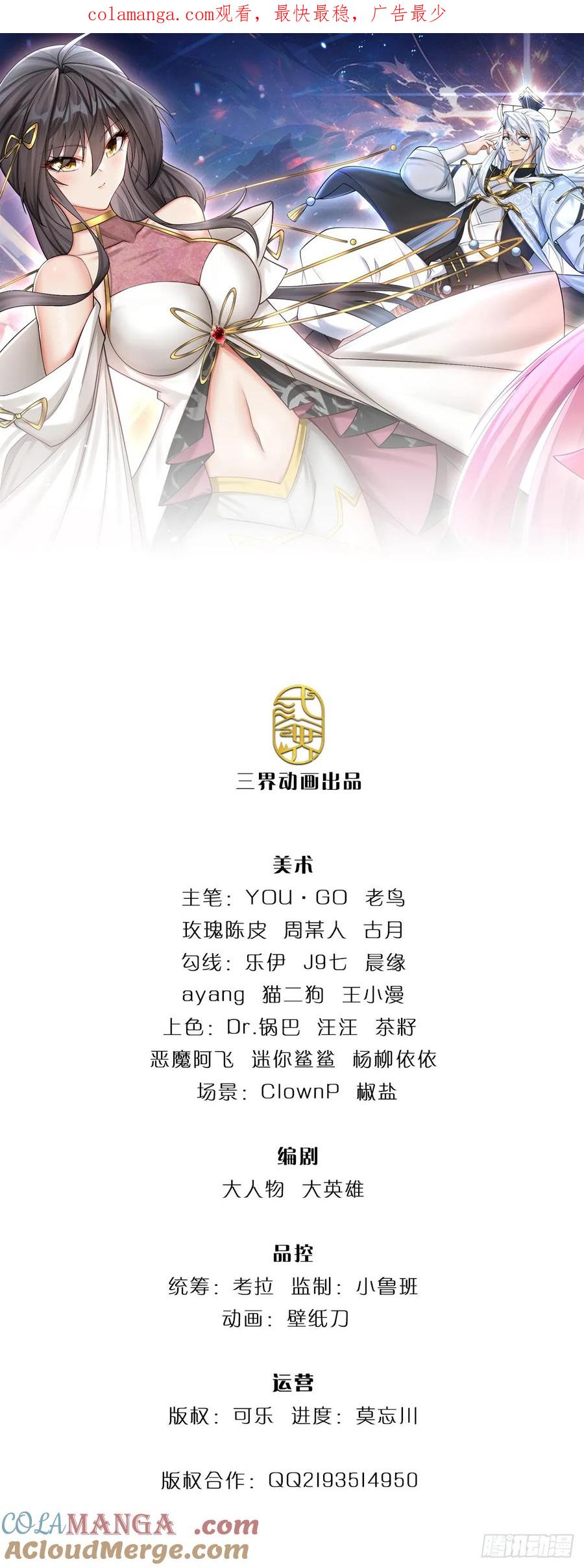 《器官觉醒，我突然无敌了》第67话 别再给我说话了 第1页
