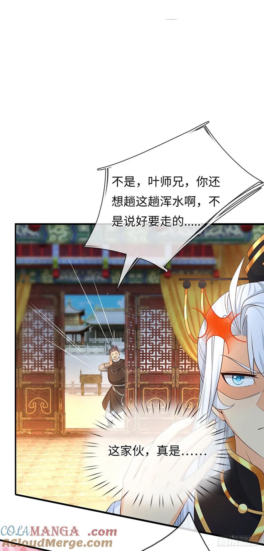 《器官觉醒，我突然无敌了》第67话 别再给我说话了 第5页