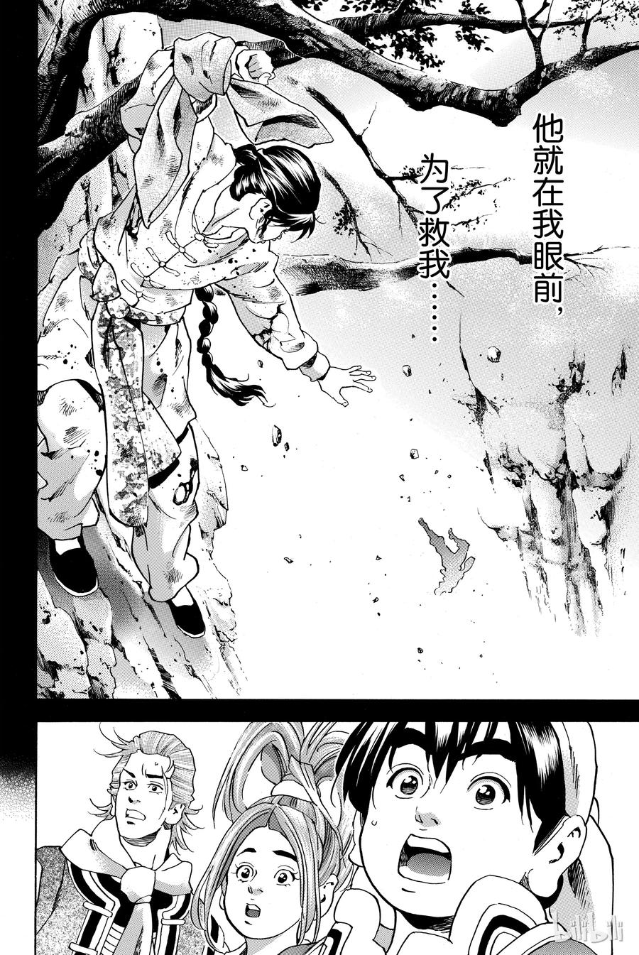 中华小当家！极 - 7 - 第16张图