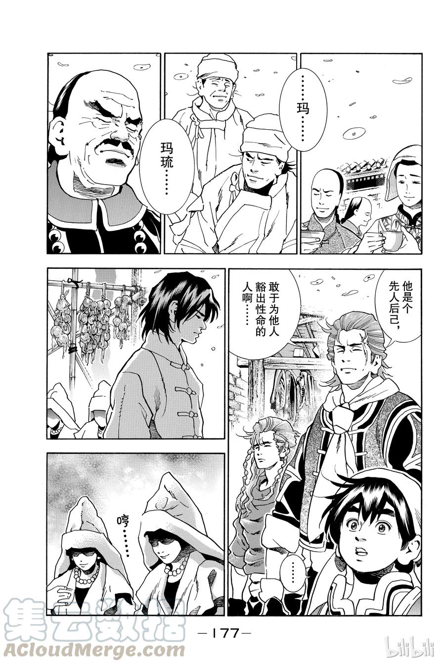 中华小当家！极 - 7 - 第17张图