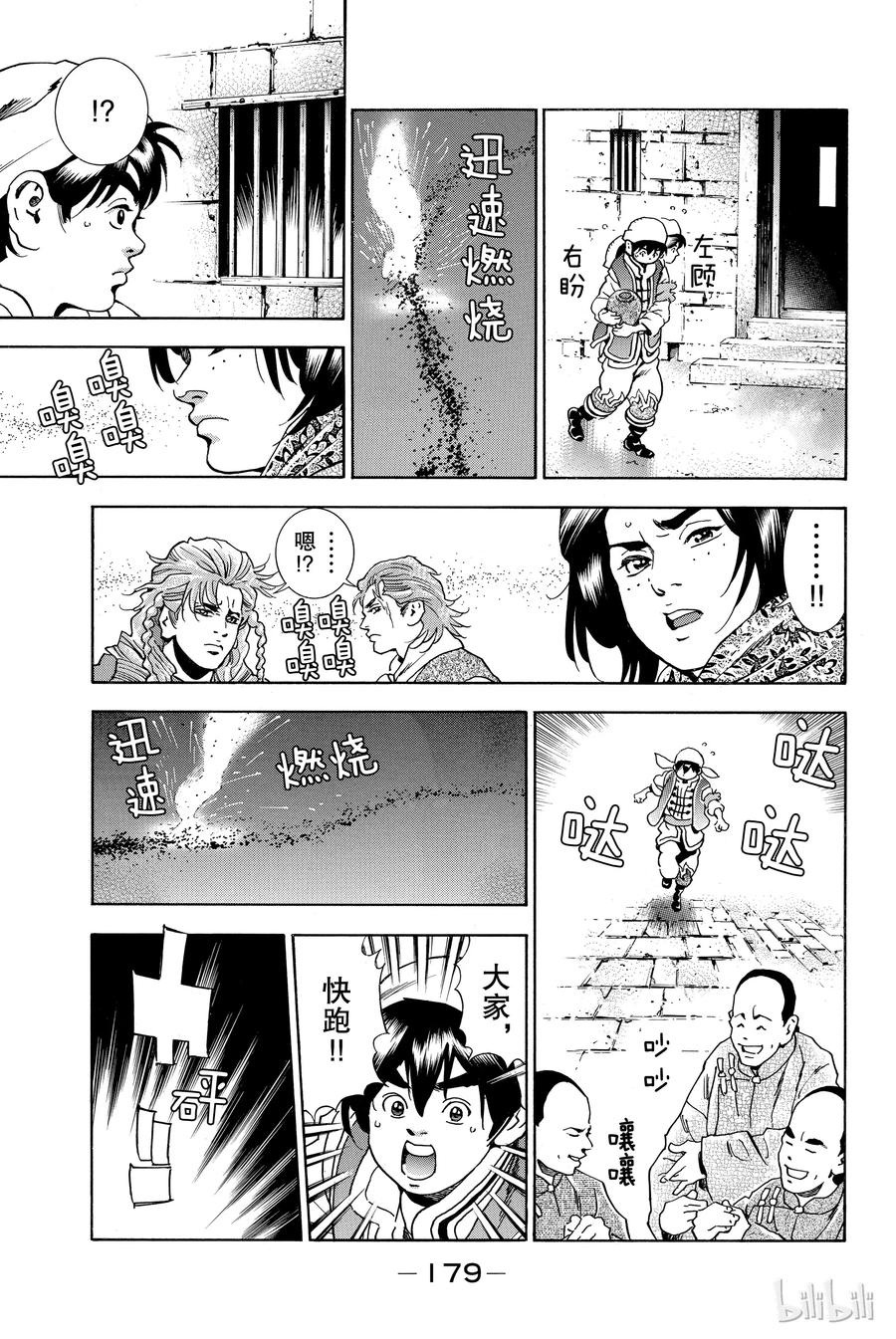 中华小当家！极 - 7 - 第19张图