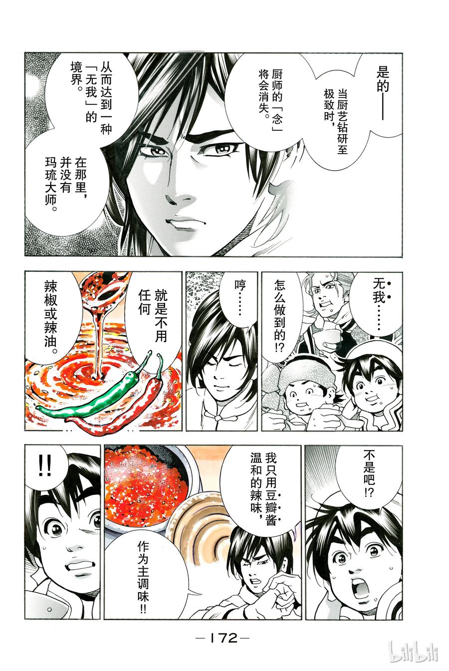 中华小当家！极 - 7 - 第12张图