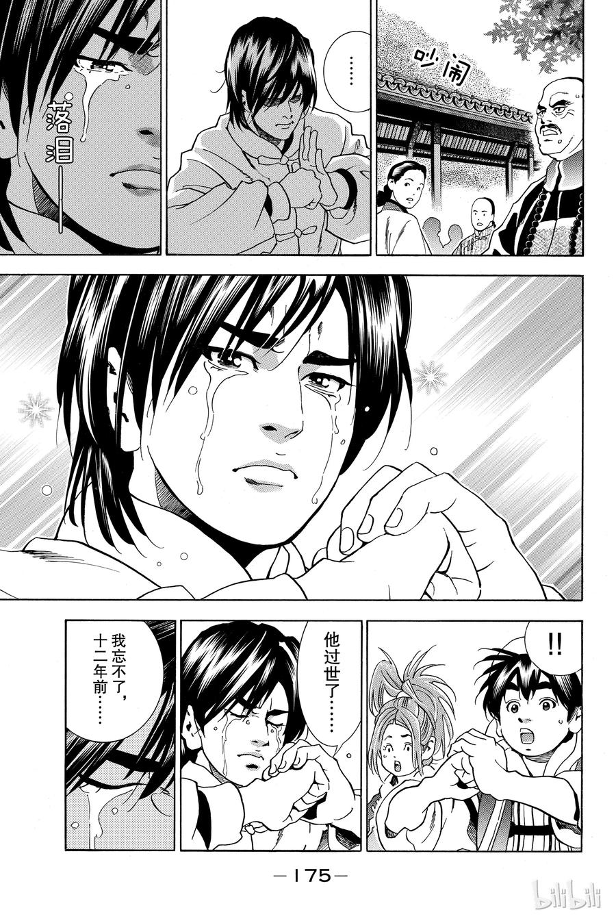 中华小当家！极 - 7 - 第15张图