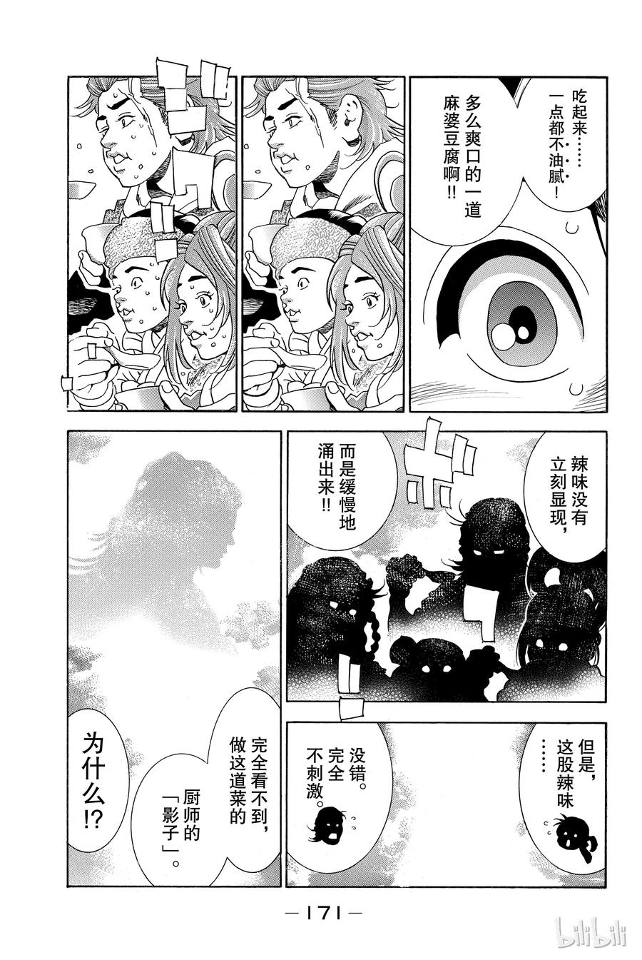 中华小当家！极 - 7 - 第11张图