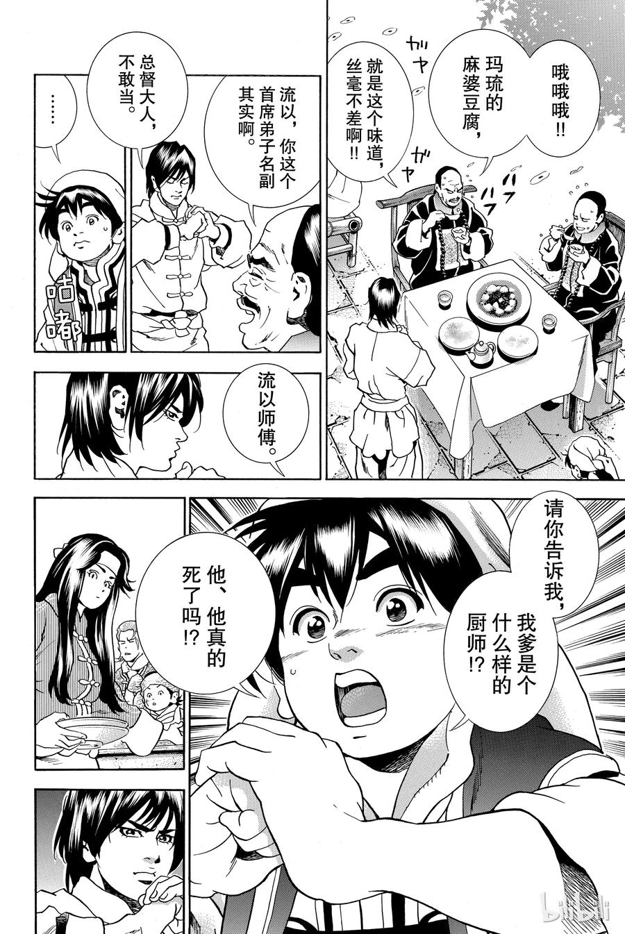 中华小当家！极 - 7 - 第14张图