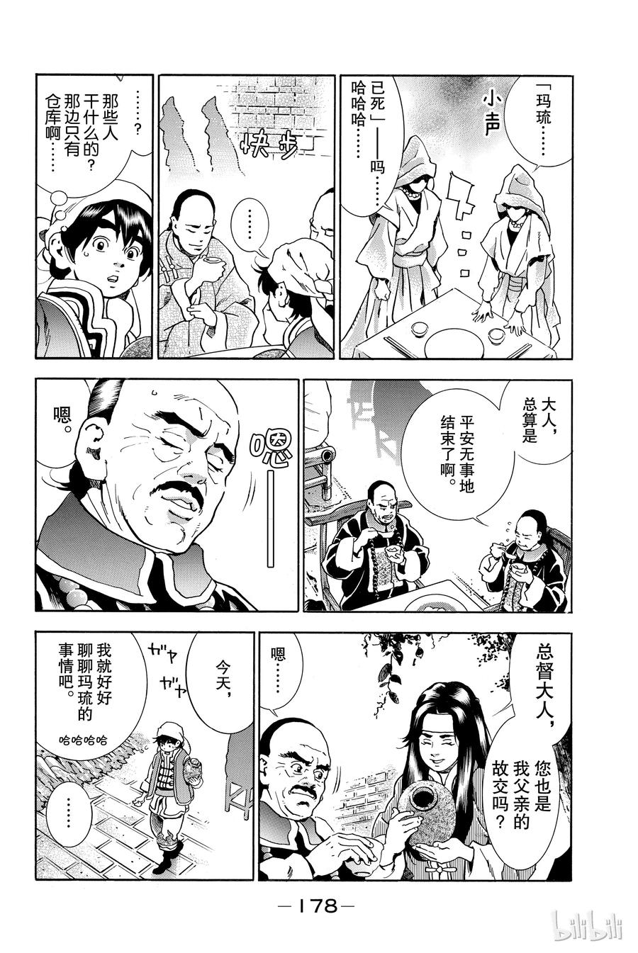 中华小当家！极 - 7 - 第18张图