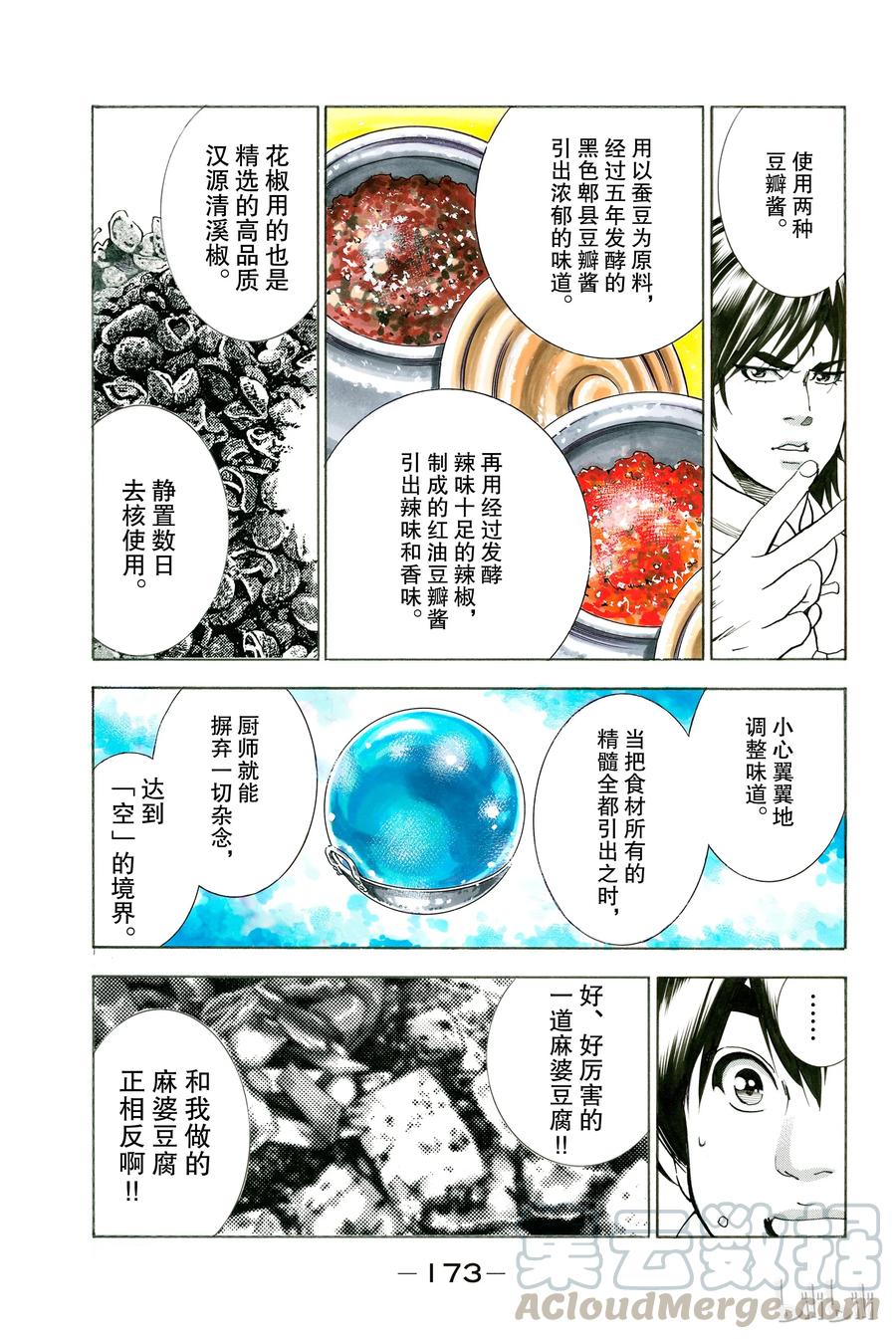 中华小当家！极 - 7 - 第13张图