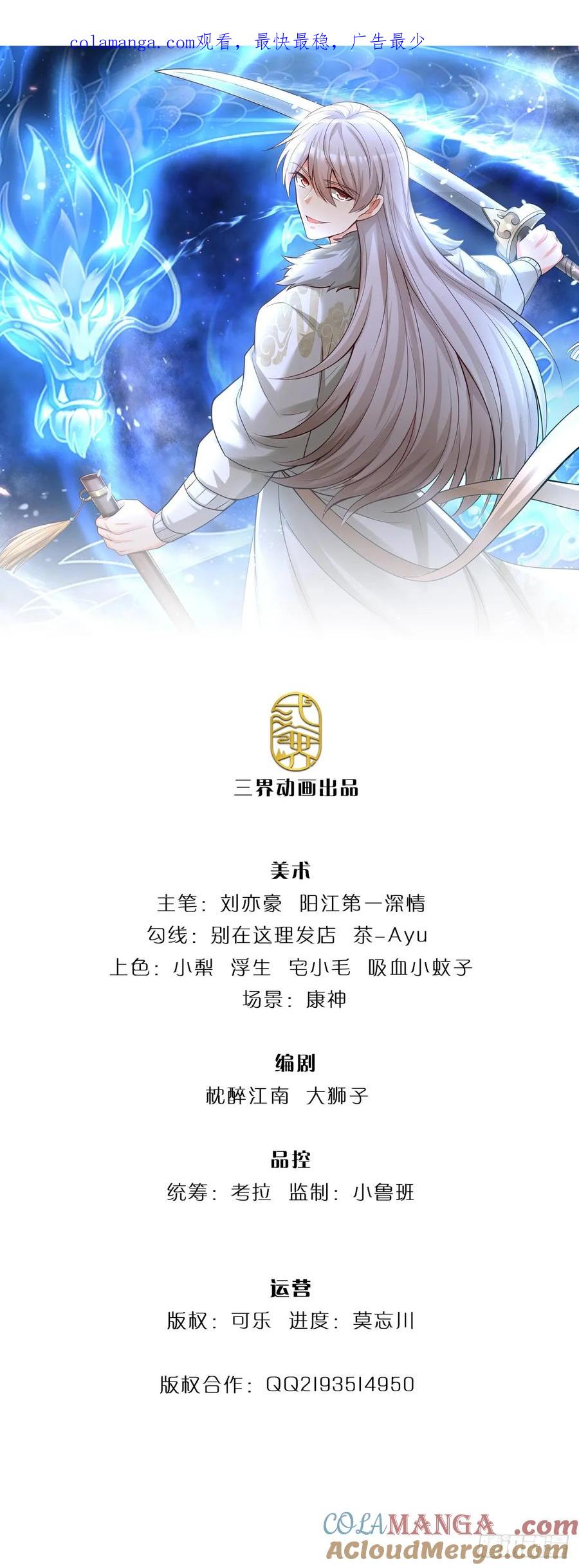 《氪丹修仙只苟长生》第69话 虎兄，好久不见！ 第1页