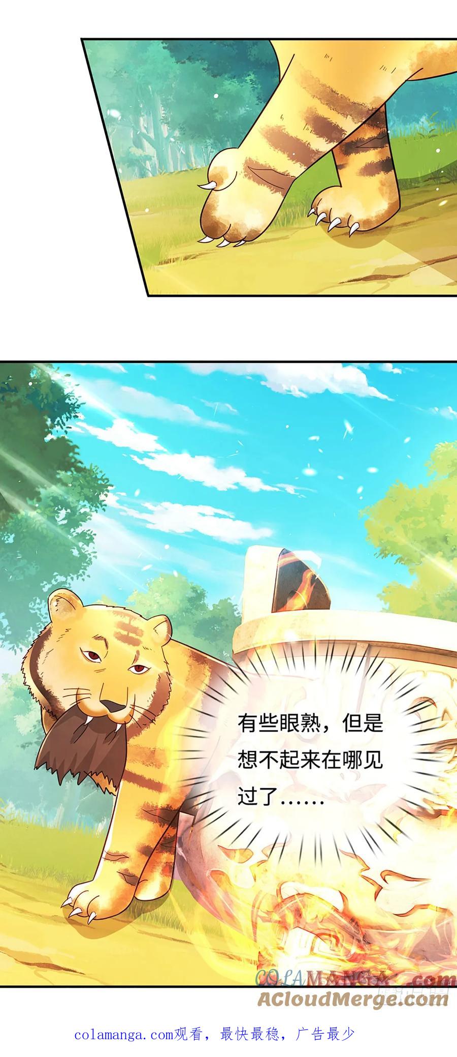 《氪丹修仙只苟长生》第70话 我不吃素！ 第29页