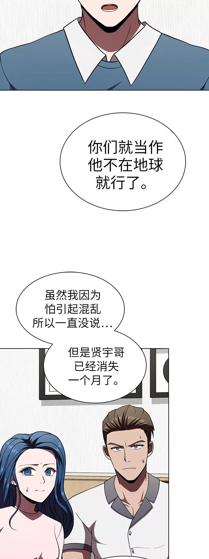 《被塔诅咒的猎人》第70话 第66页