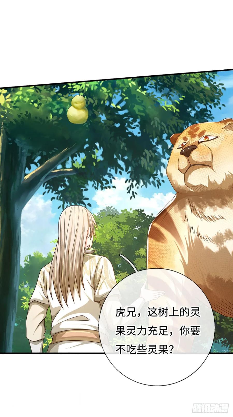 《氪丹修仙只苟长生》第70话 我不吃素！ 第12页