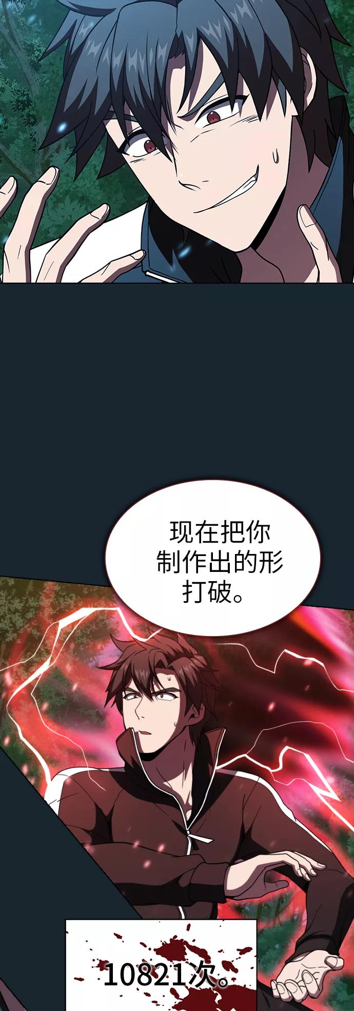 《被塔诅咒的猎人》第70话 第45页