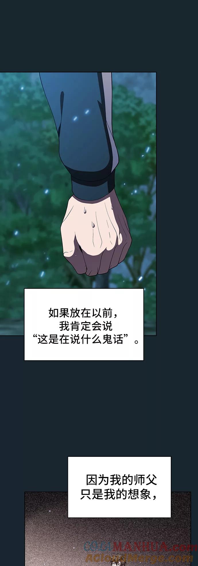 《被塔诅咒的猎人》第70话 第52页