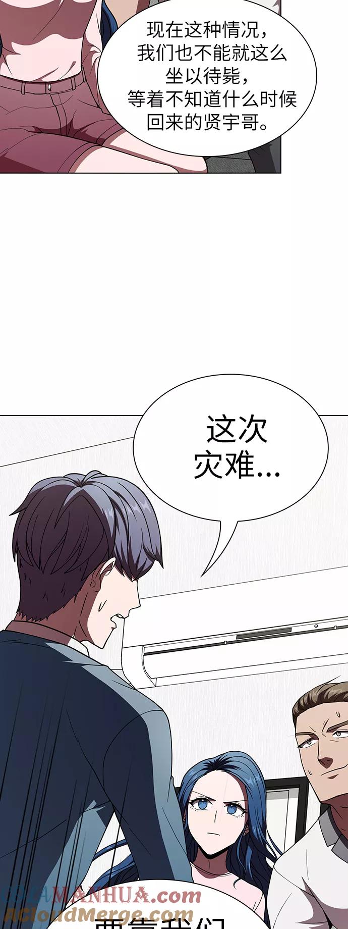 《被塔诅咒的猎人》第70话 第67页