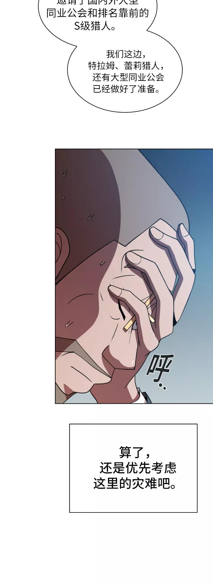 《被塔诅咒的猎人》第70话 第63页