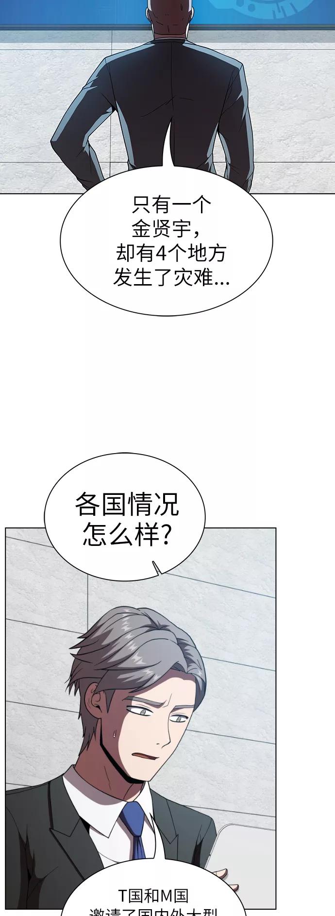 《被塔诅咒的猎人》第70话 第62页