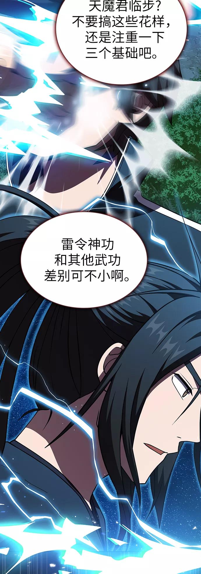 《被塔诅咒的猎人》第70话 第39页