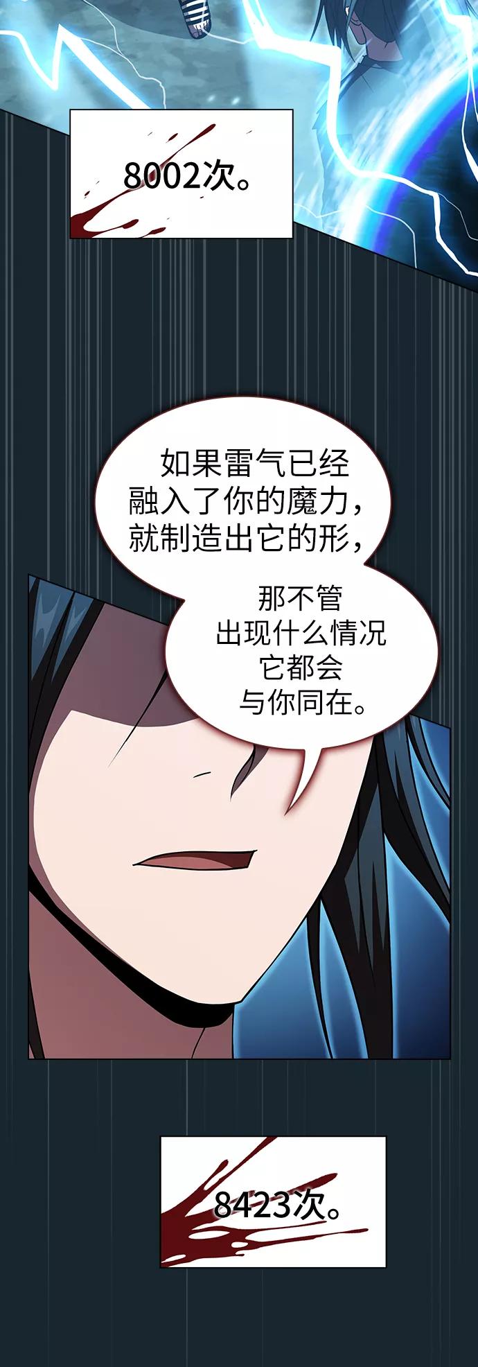 《被塔诅咒的猎人》第70话 第41页