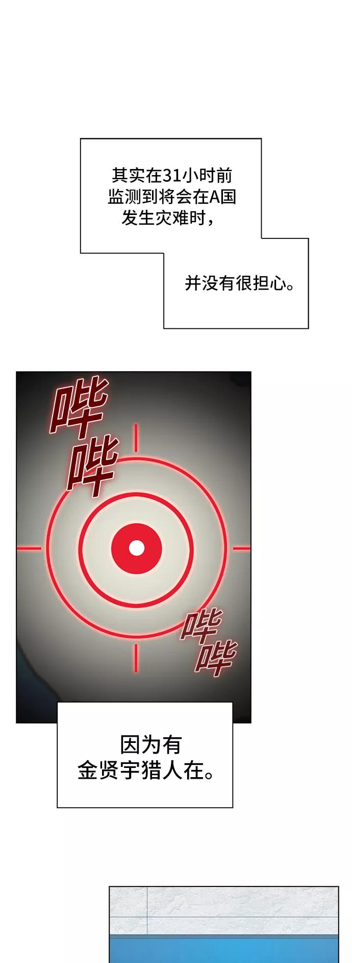 《被塔诅咒的猎人》第70话 第60页