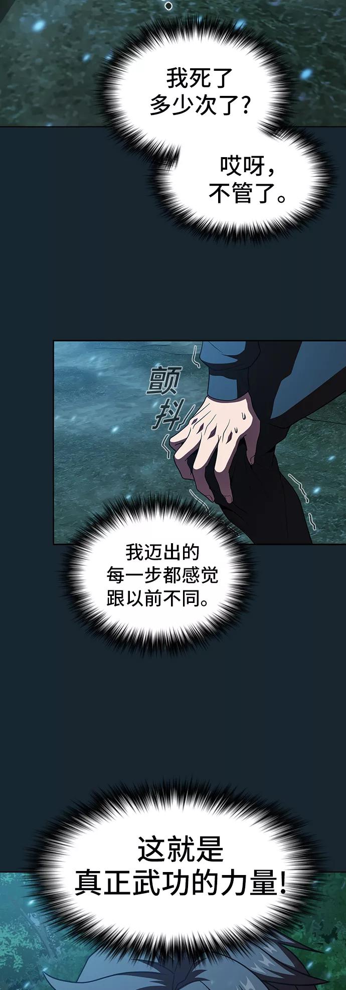 《被塔诅咒的猎人》第70话 第44页