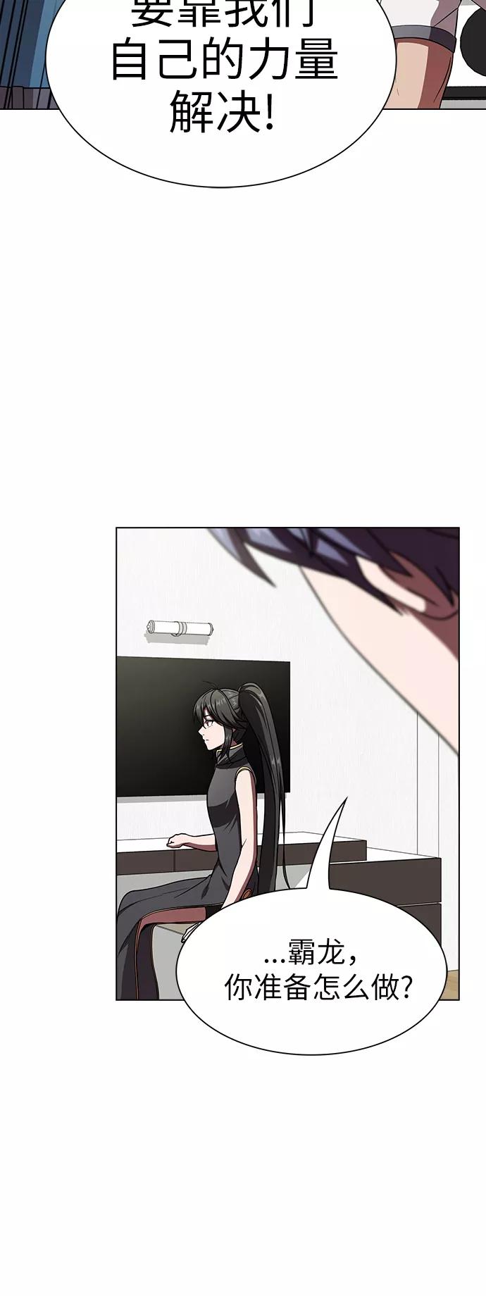 《被塔诅咒的猎人》第70话 第68页