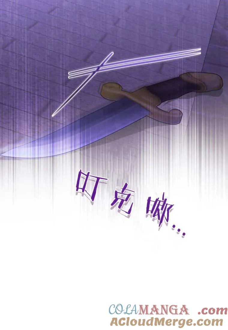 成为苏尔坦珍爱的猫咪 第72话 第85页