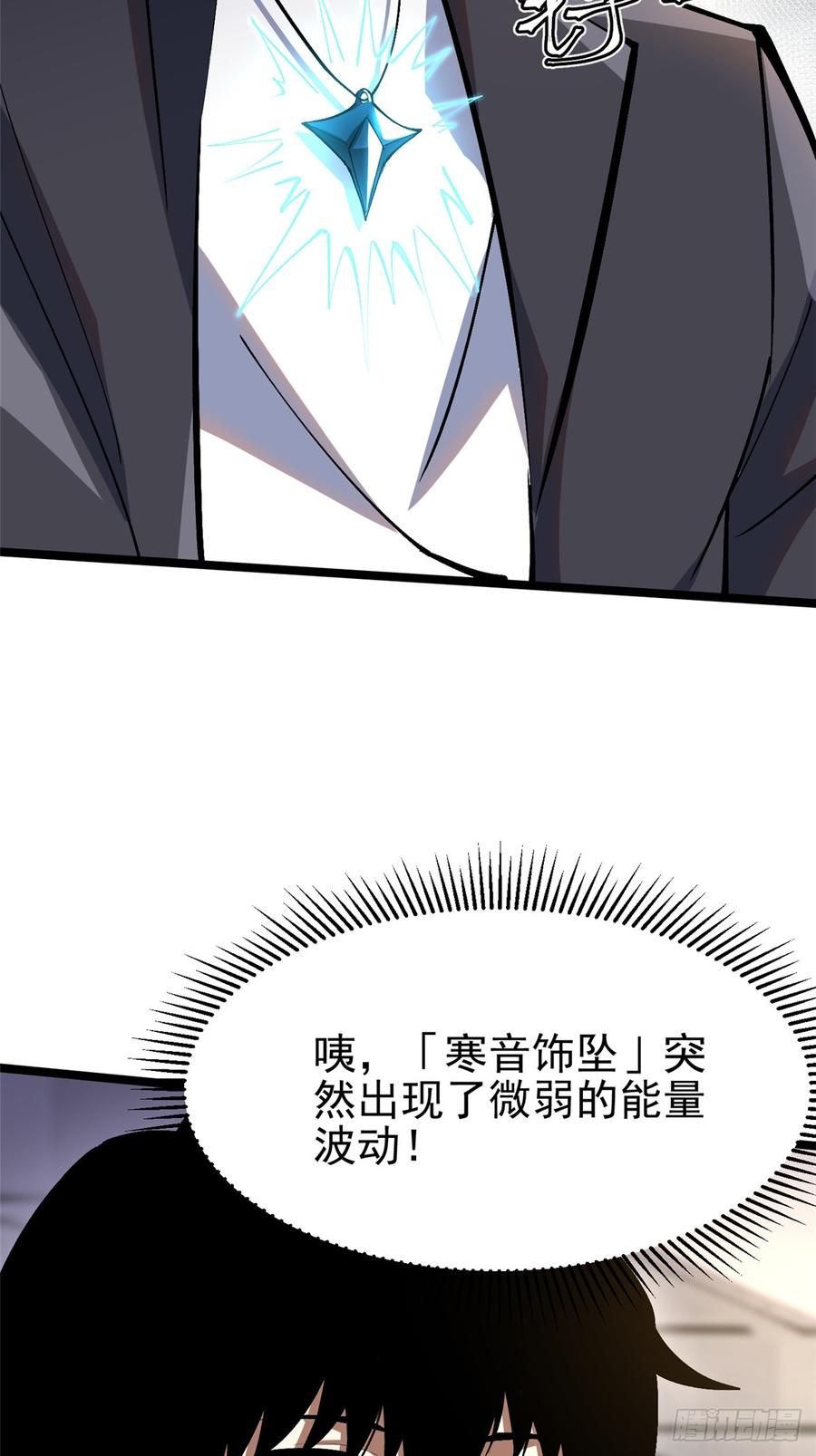 《我真不想学禁咒》第73话 第71页