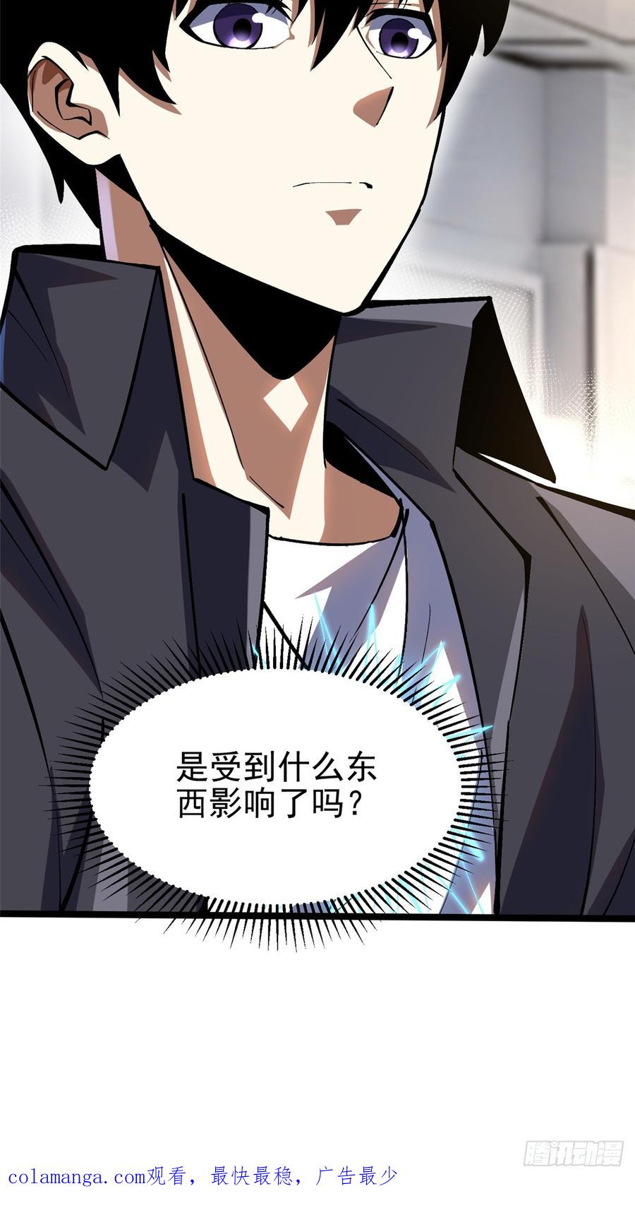 《我真不想学禁咒》第73话 第72页