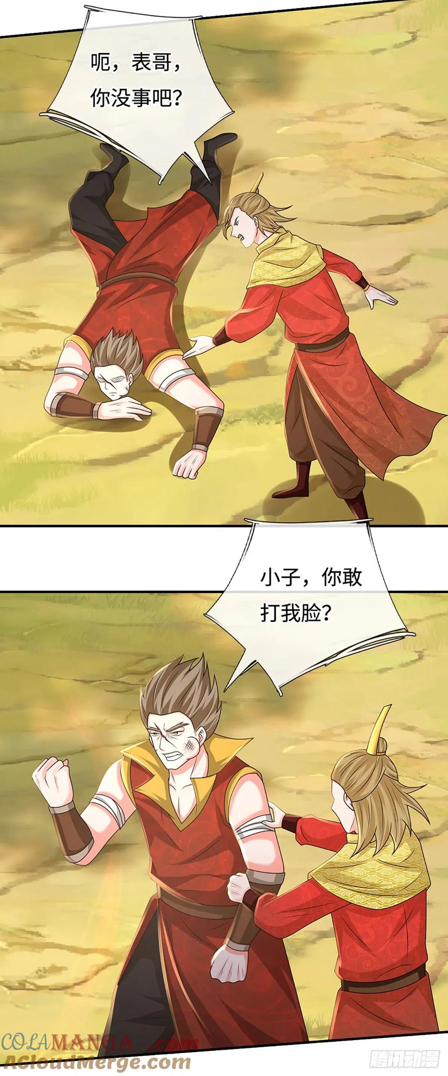 《氪丹修仙只苟长生》第75话 大表哥，我来咯！ 第13页