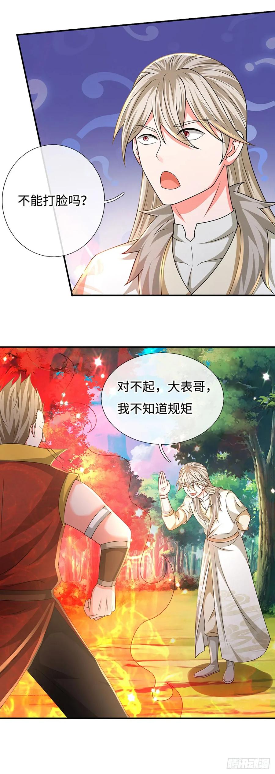 《氪丹修仙只苟长生》第75话 大表哥，我来咯！ 第14页
