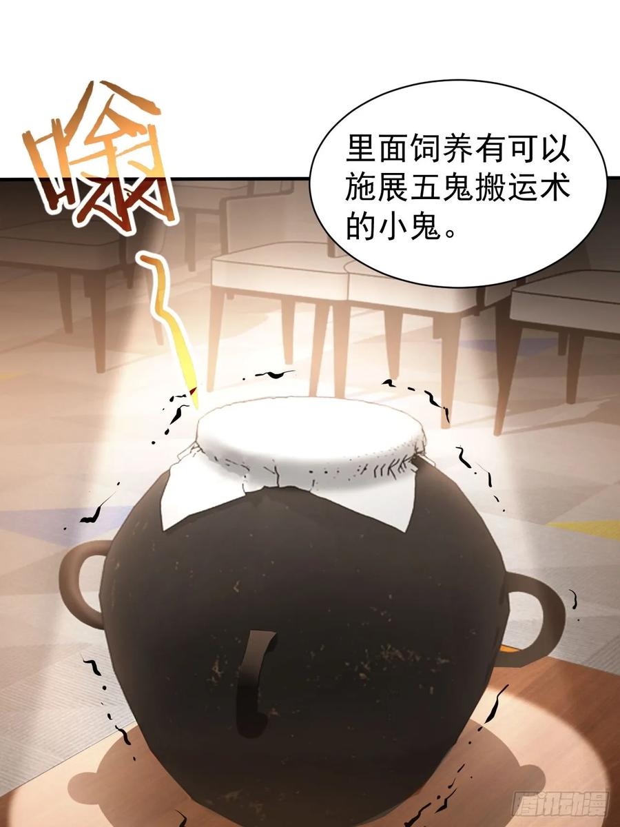 《诡异游戏：我靠亿万功德氪通关》第78话 拍卖会开始 第23页