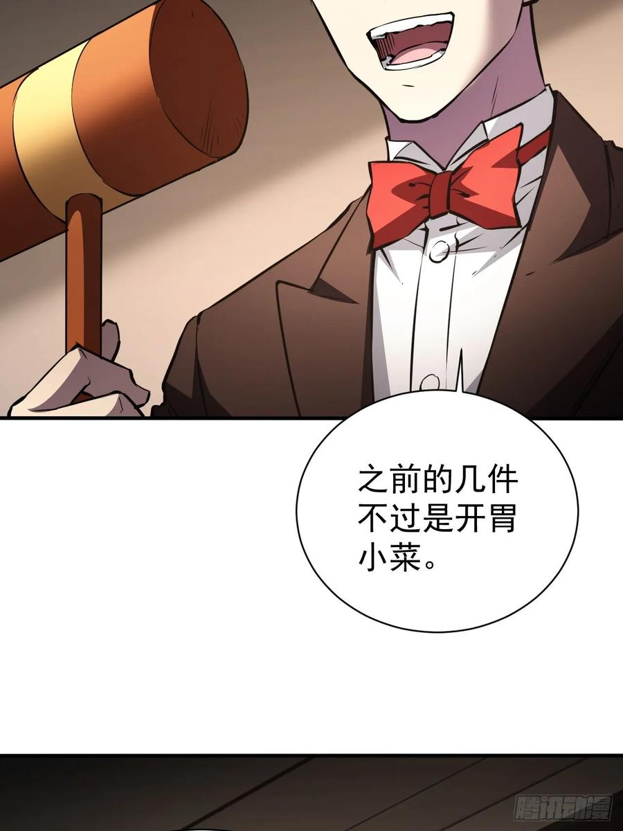 《诡异游戏：我靠亿万功德氪通关》第78话 拍卖会开始 第30页