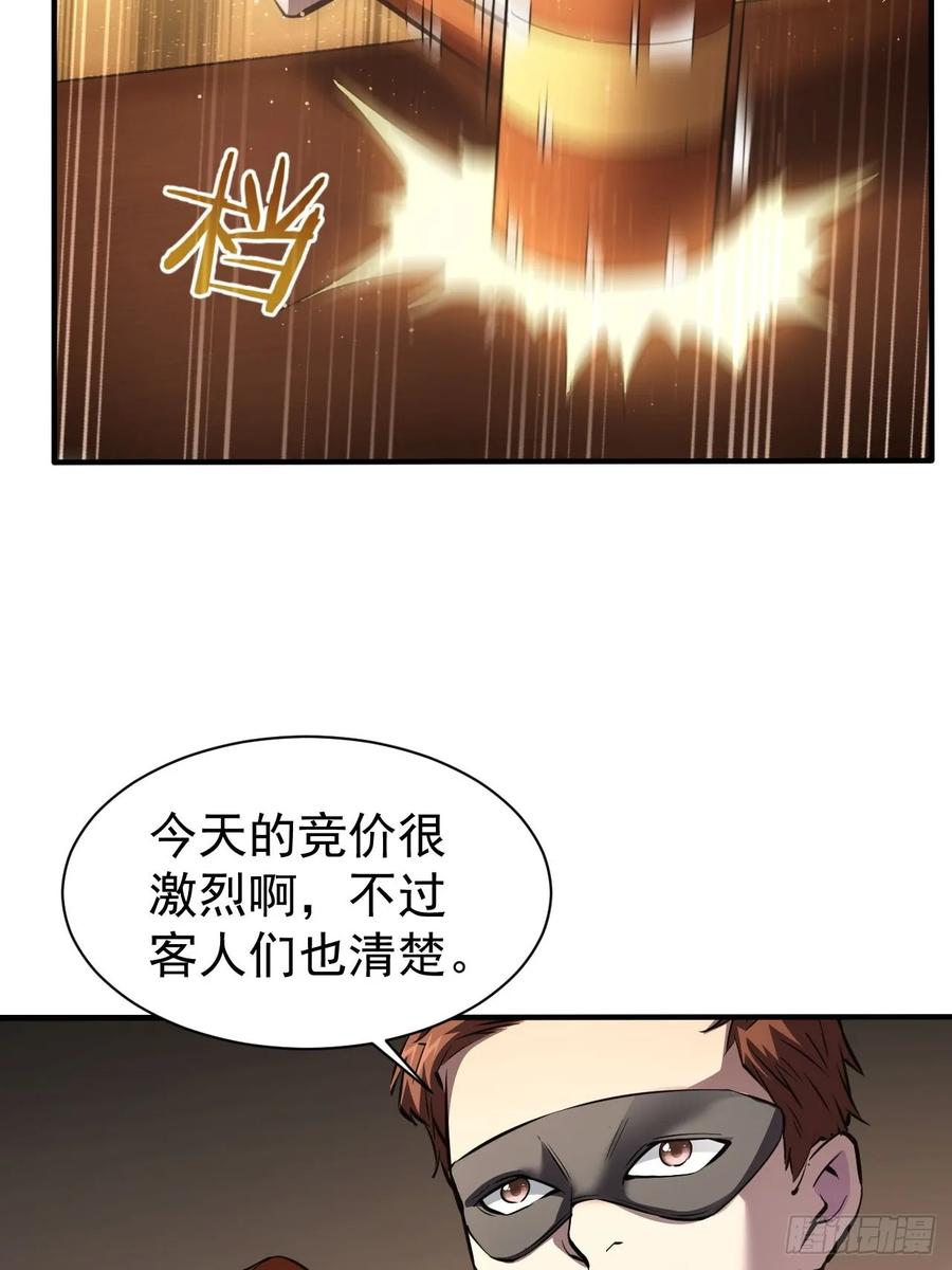 《诡异游戏：我靠亿万功德氪通关》第78话 拍卖会开始 第29页