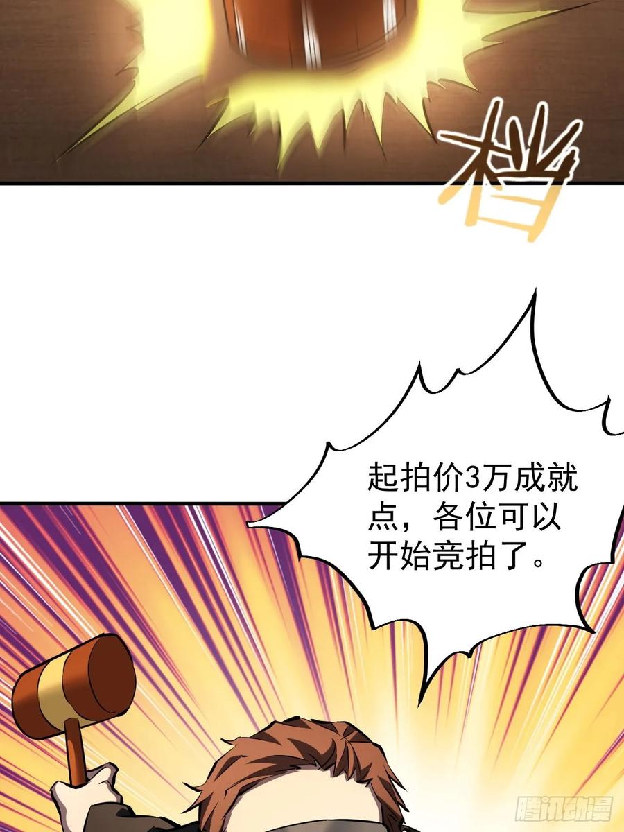 《诡异游戏：我靠亿万功德氪通关》第78话 拍卖会开始 第42页