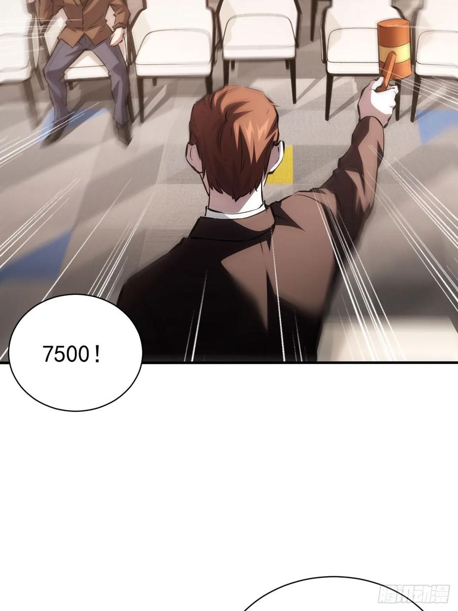 《诡异游戏：我靠亿万功德氪通关》第78话 拍卖会开始 第26页