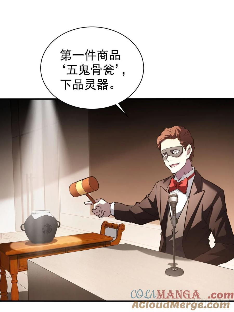 《诡异游戏：我靠亿万功德氪通关》第78话 拍卖会开始 第22页