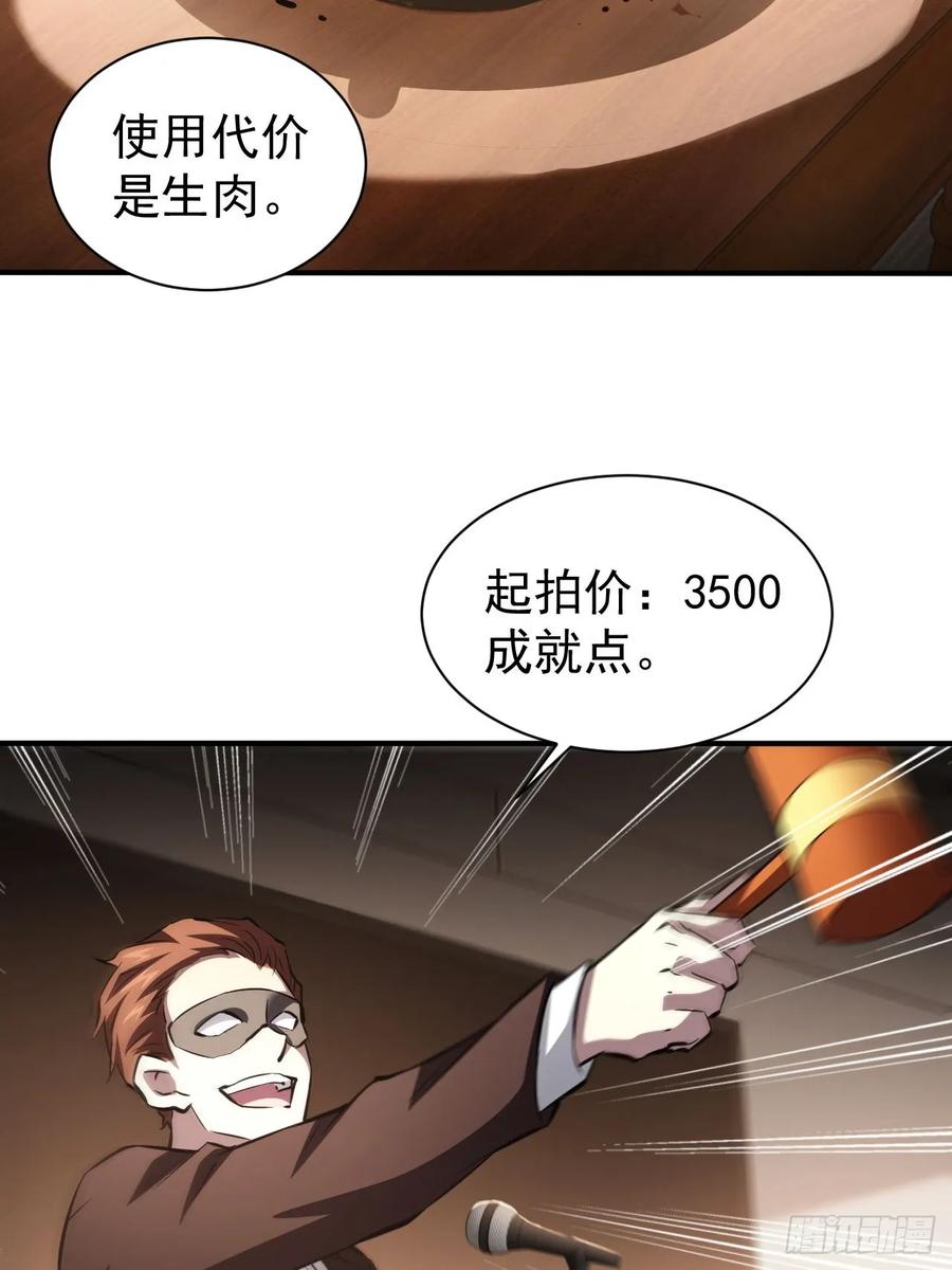 《诡异游戏：我靠亿万功德氪通关》第78话 拍卖会开始 第24页