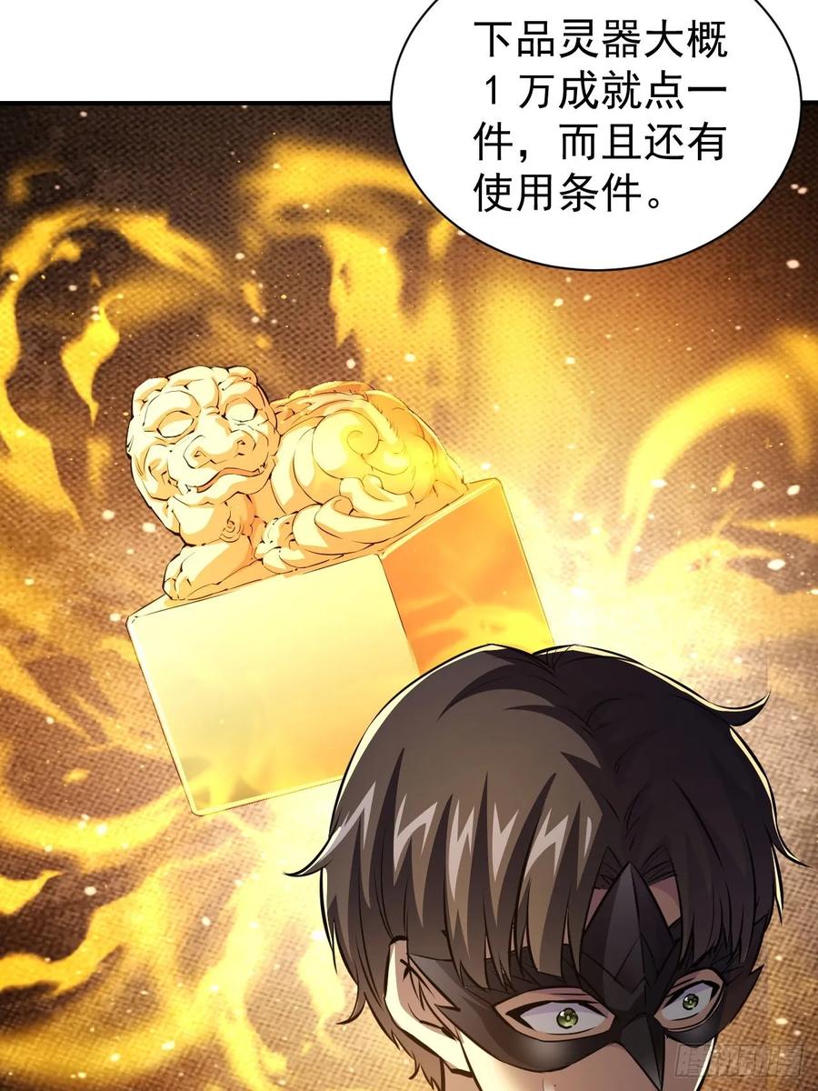 《诡异游戏：我靠亿万功德氪通关》第78话 拍卖会开始 第27页
