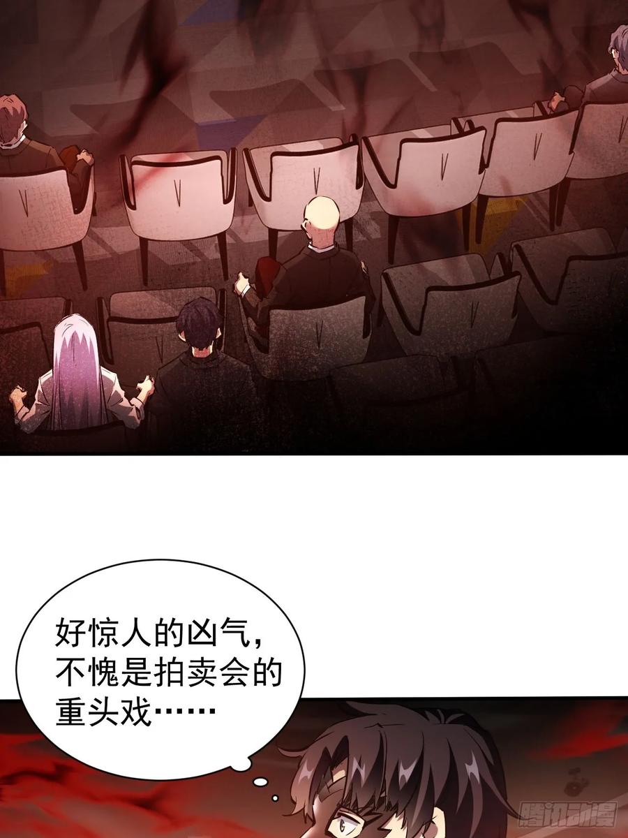 《诡异游戏：我靠亿万功德氪通关》第78话 拍卖会开始 第36页
